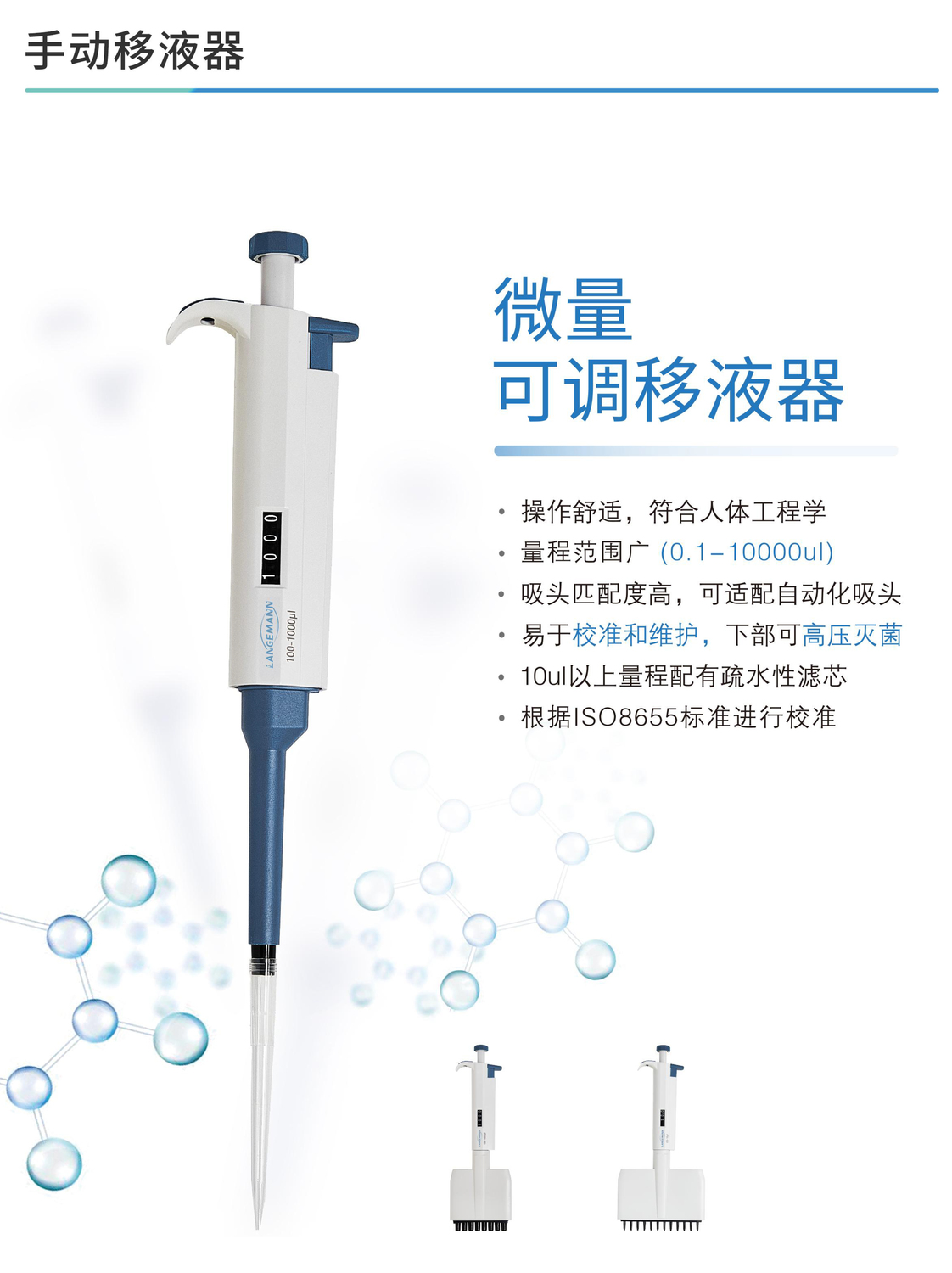 手动可调移液器.jpg